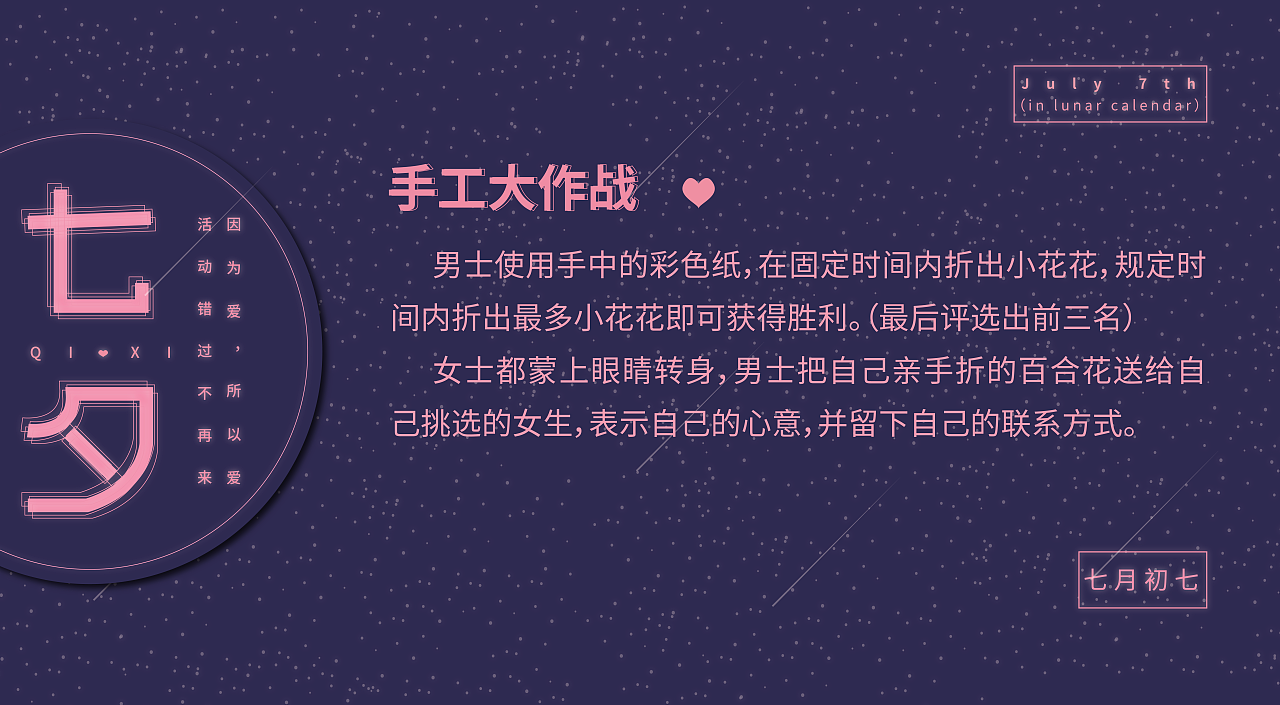 七夕节（图ZMTI1NTAzMzA0） - 宣传物料 - 站酷设计师翰达设计原创素材 - 站酷ZCOOL