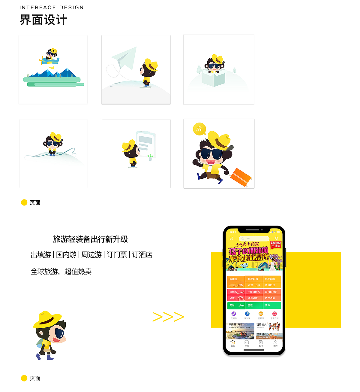 随时随地 ，易起出行-APP（图ZMTcyMDkxMzcy） - APP界面 - 站酷设计师忙偷闲原创素材 - 站酷ZCOOL