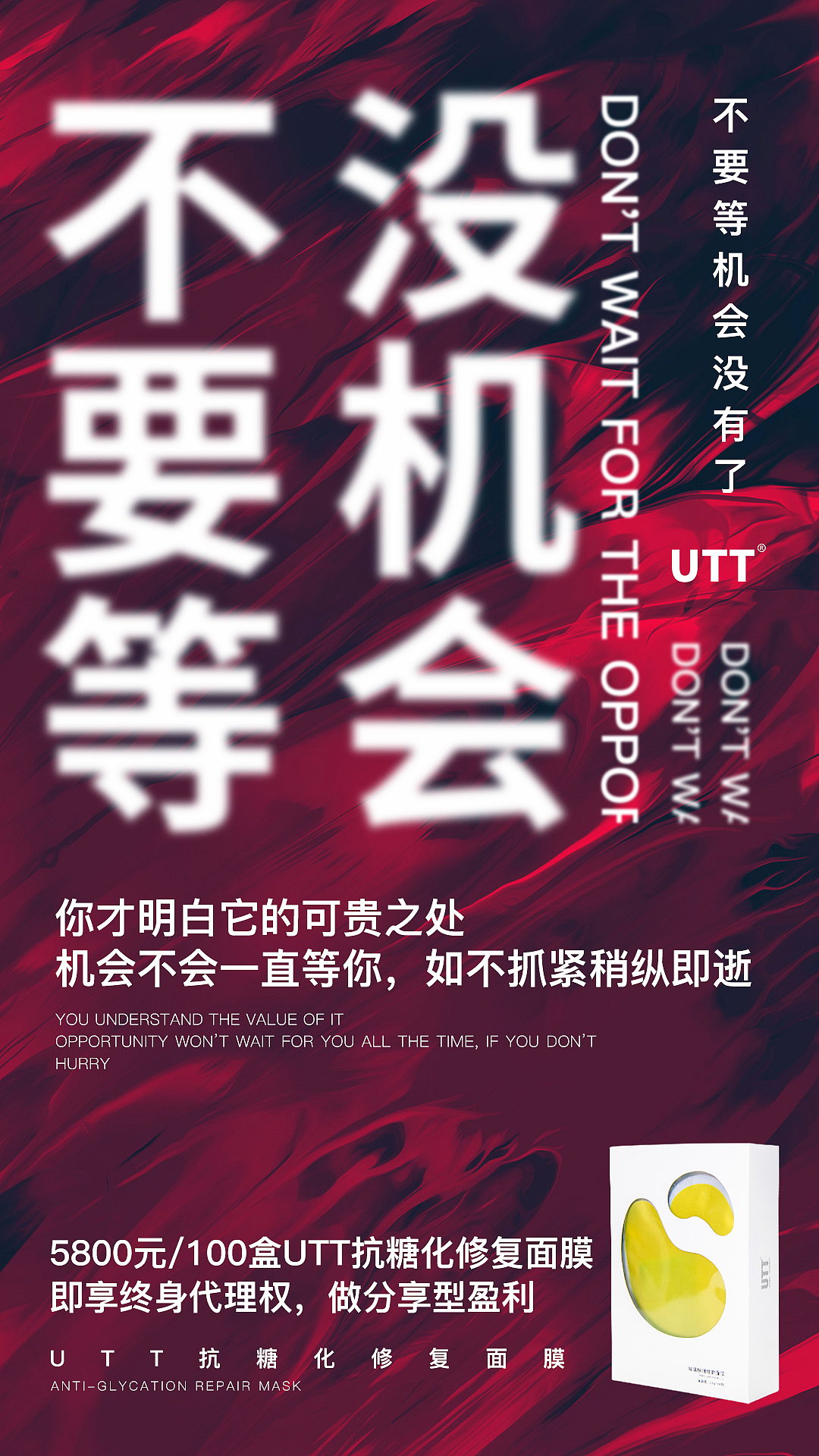 面膜招商海报