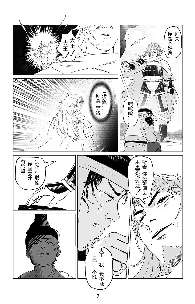 《過江》（圖ZMzcwMDM3ODgw） - 短篇/格漫 - 站酷設(shè)計(jì)師彰禹盛原創(chuàng)素材 - 站酷ZCOOL