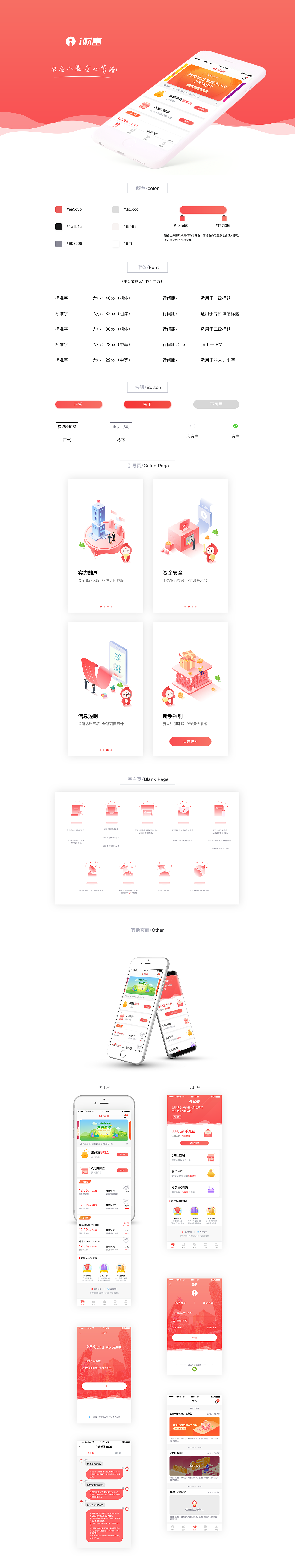 i财富App5.0改版（图ZMTE5OTI4NDI0） - APP界面 - 站酷设计师嘉人桢传原创素材 - 站酷ZCOOL