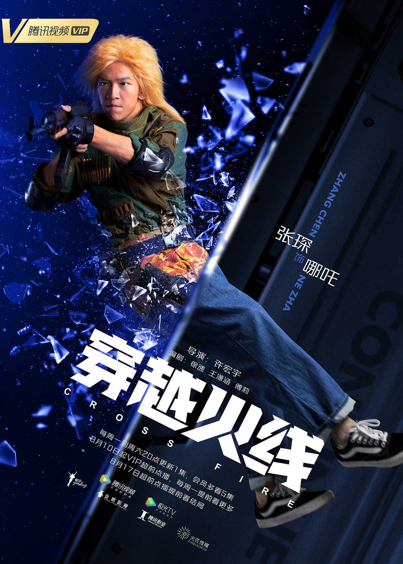 网剧《穿越火线》单人“破次元”海报（图ZMjE4MjMyMzQ4） - 海报 - 站酷设计师老刘Lycan原创素材 - 站酷ZCOOL
