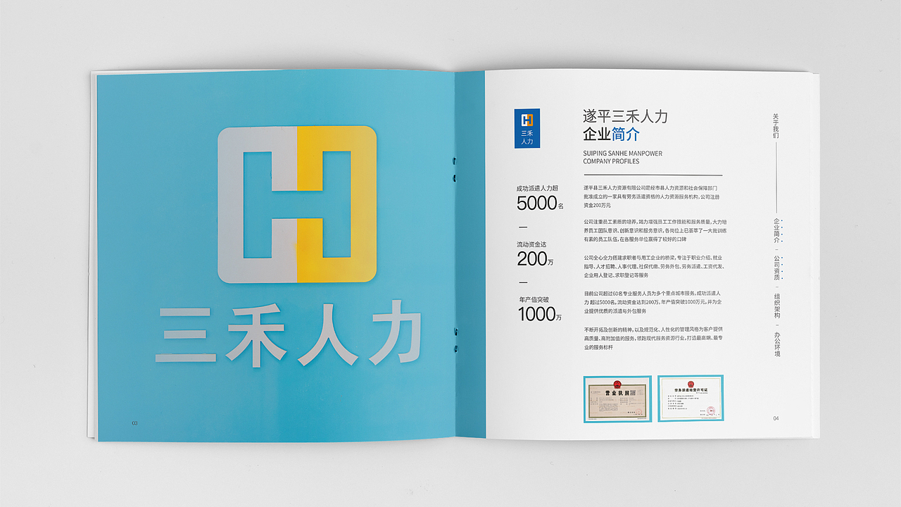 企业画册设计、宣传册设计、版式设计、书籍封面