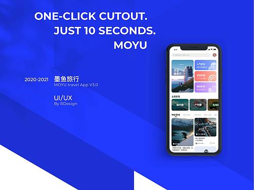 UI作品集—墨鱼旅行Redesign