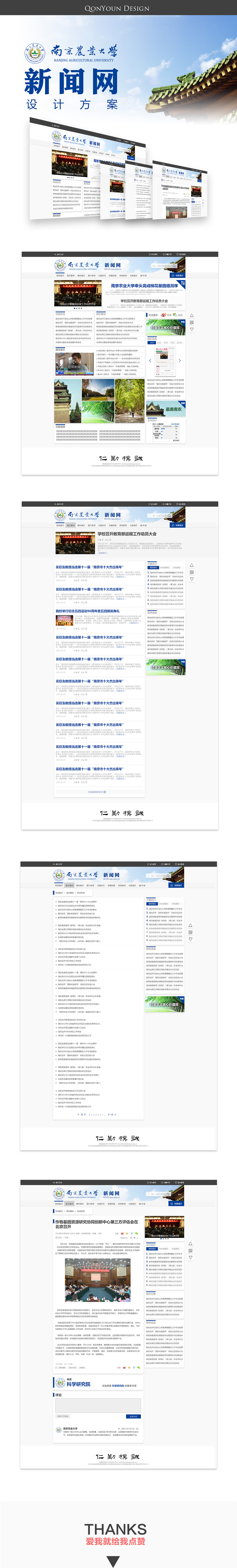 高校新闻网站设计-南京农业大学新闻网设计方案（图ZMjgzMjY5MDg=） - 企业官网 - 站酷设计师qonyoun原创素材 - 站酷ZCOOL