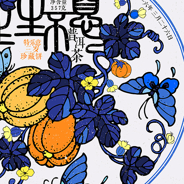 特乐意茶 包装 瓜瓞绵绵 生生不息