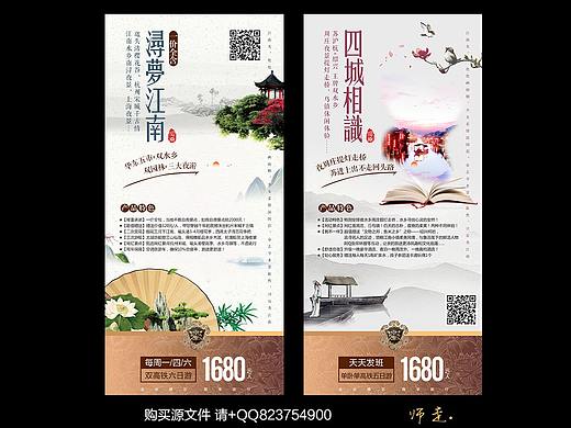 华东旅游海报