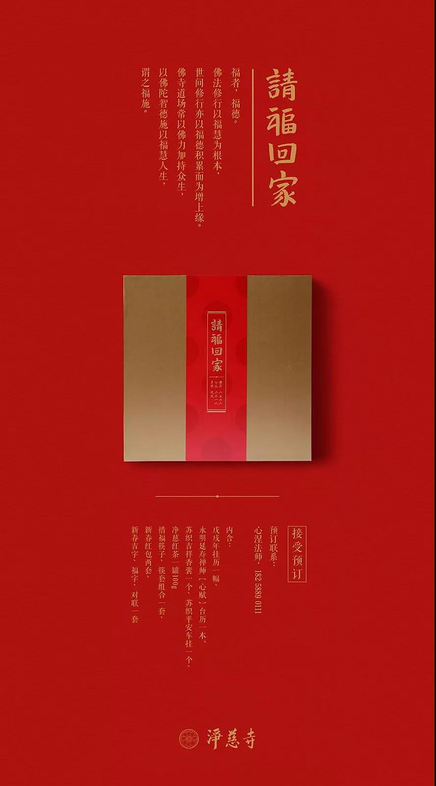 新年礼盒|请福回家（图ZMTAxNzIzNDU2） - 包装 - 站酷设计师unpetitpeu原创素材 - 站酷ZCOOL