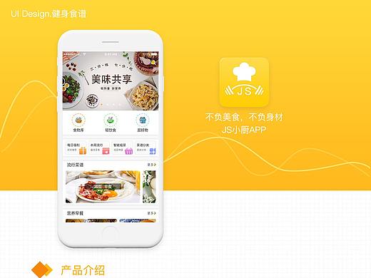 JS小厨APP