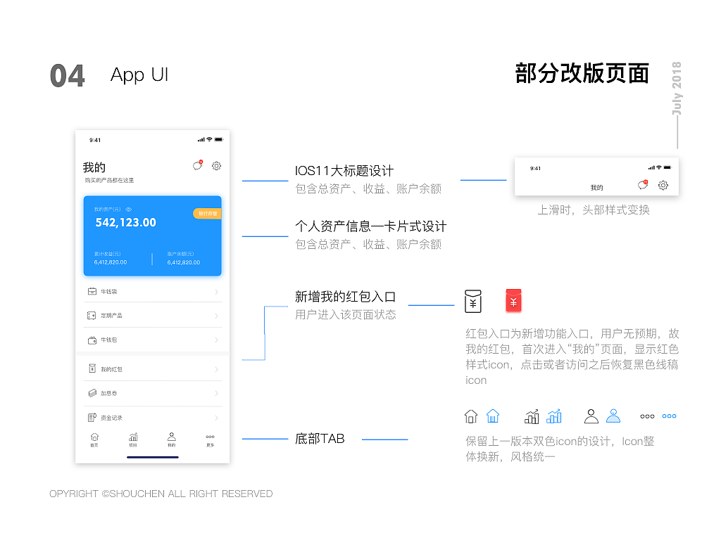 牛板金产品书(四)--App 3.5版本UI设计,基于IOS11