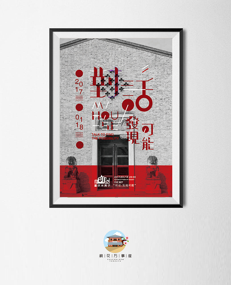 一组近期的海报作品（图ZMTMxNDQ2NTk2） - 海报 - 站酷设计师桃花万事屋原创素材 - 站酷ZCOOL