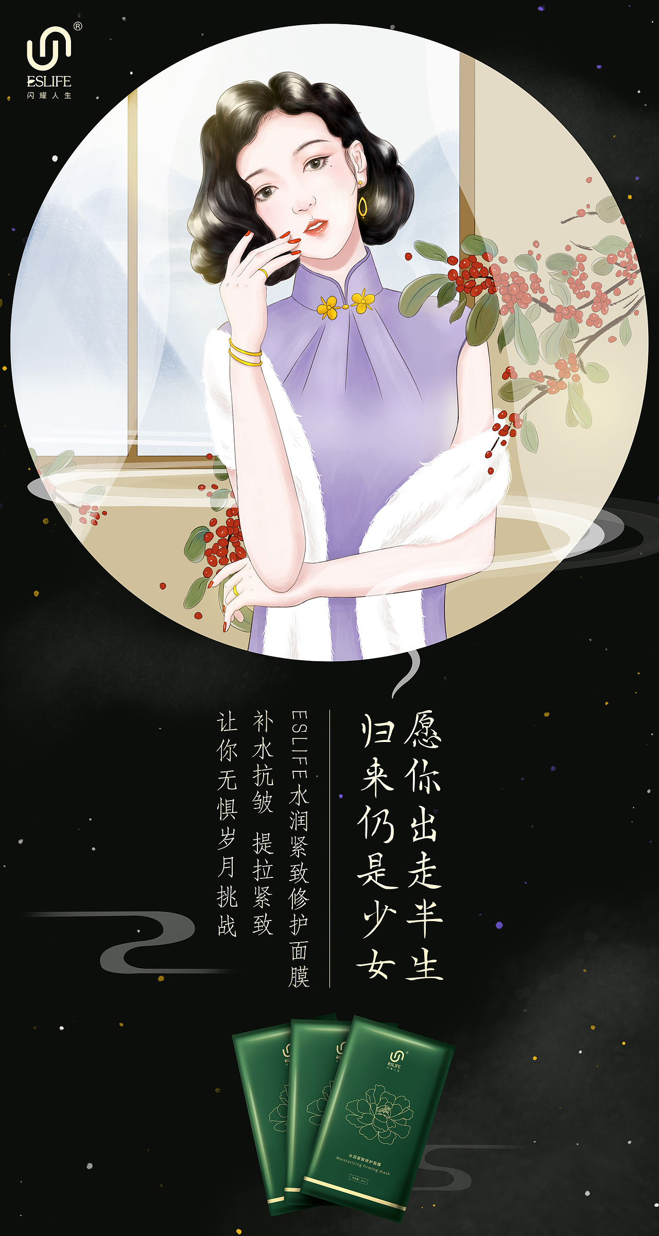 古风插画面膜海报