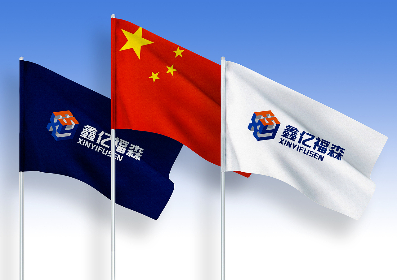 鑫亿富森标志VI设计