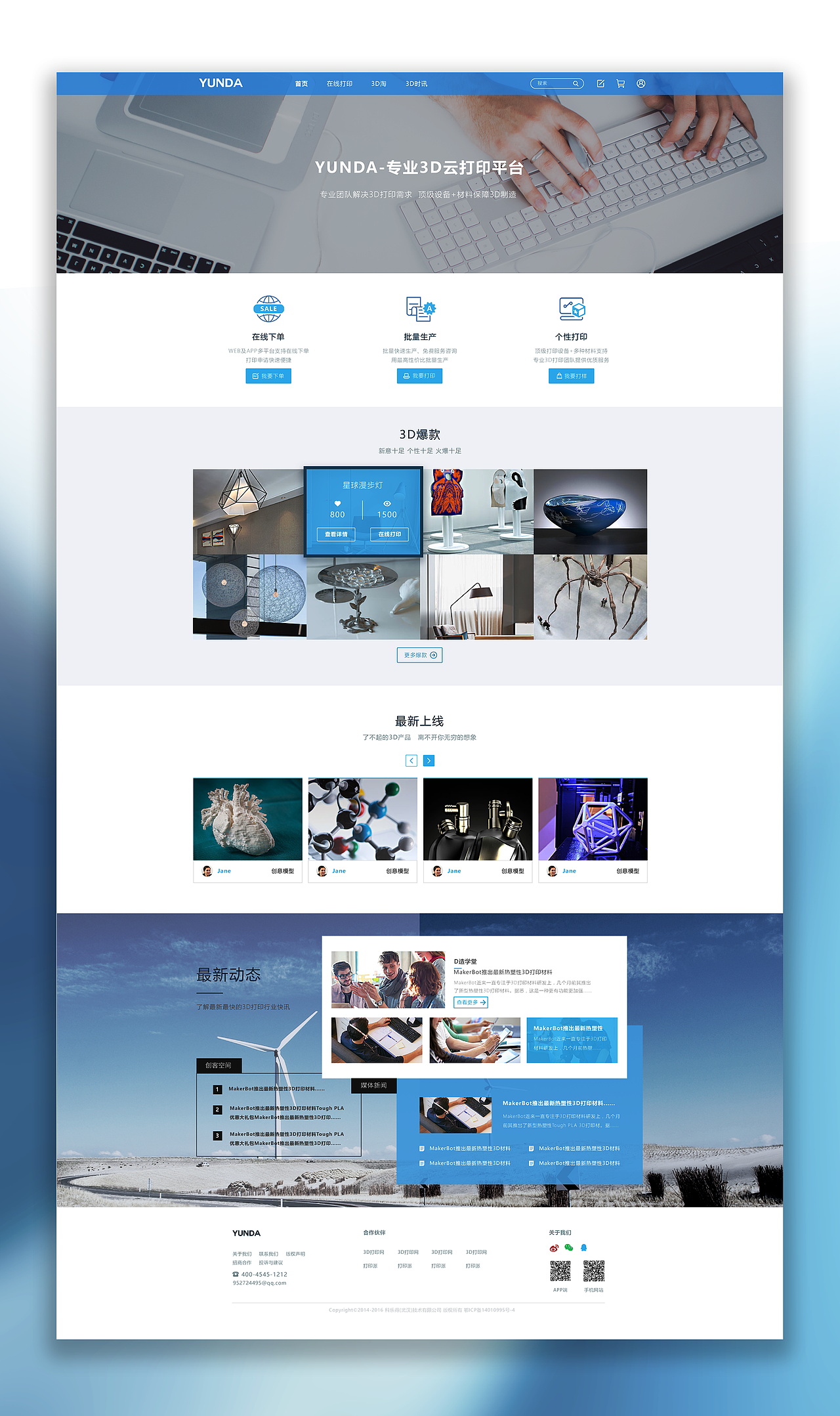 YUNDA-专业3D云打印平台