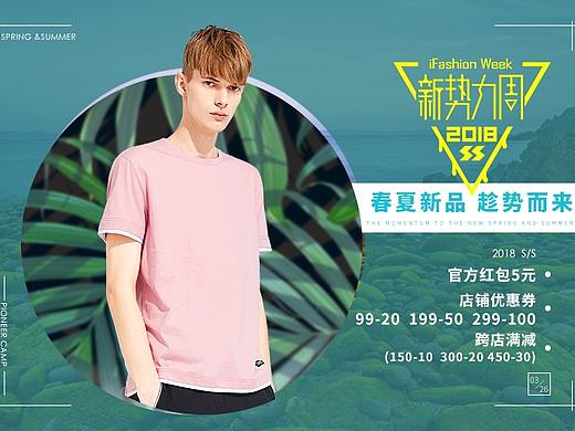男装新势力周海报