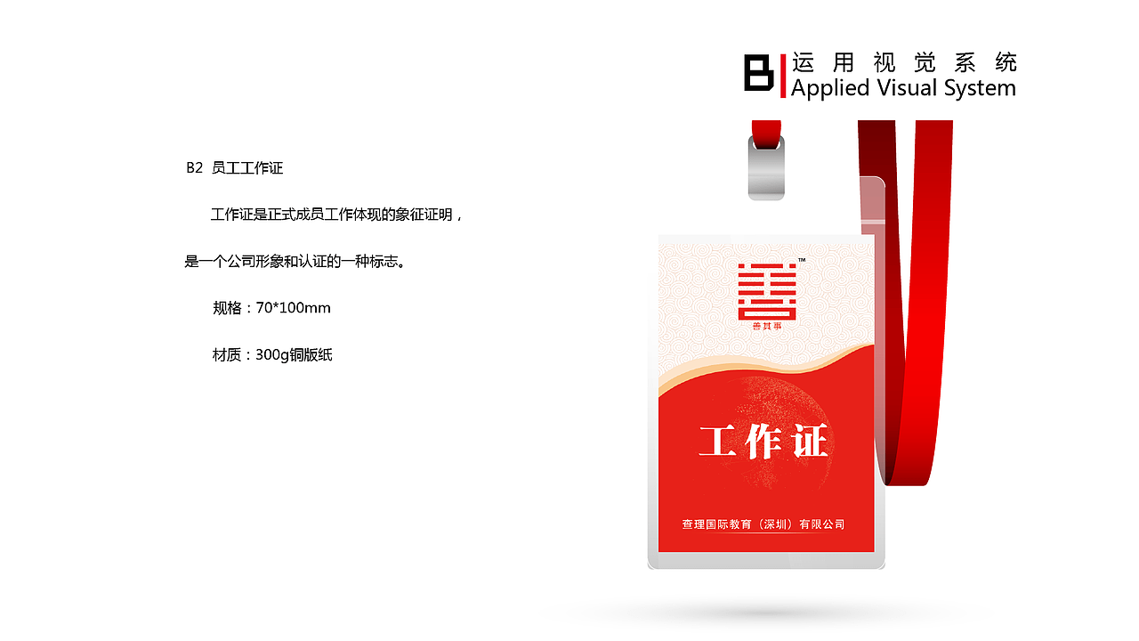 企业VI视觉识别系统