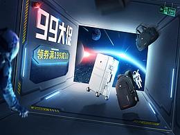 99大促電商海報(bào)×1
