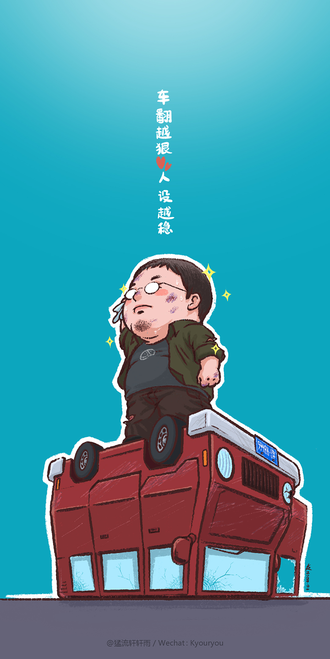 标签老罗罗永浩翻车创作时间2020/05/13添加表情造梦守则插画-商业