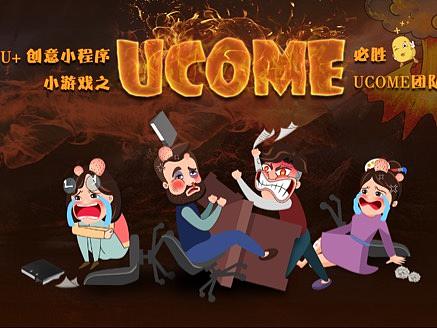 解压小游戏ucome