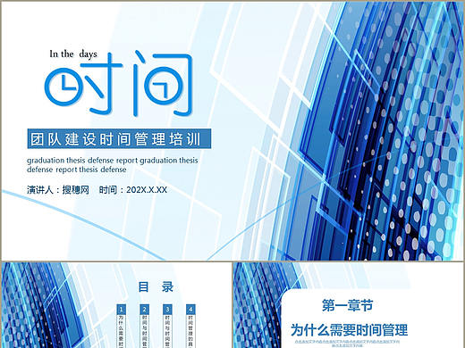 蓝色商务风公司企业团队建设时间管理培训PPT模板