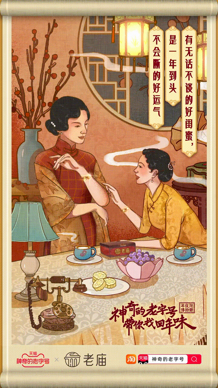天猫老字号新年插画（图ZMjg4OTQ4NjA4） - 商业插画 - 站酷设计师黑羊怪原创素材 - 站酷ZCOOL
