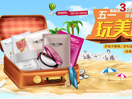 化妆品海报（个人主页-ZOTE2NzU3Mg==） - 运营设计 - 站酷设计师huangziwei原创素材 - 站酷ZCOOL