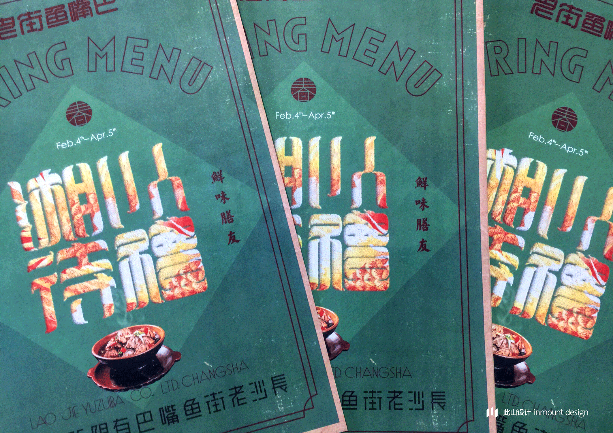 此山案例 | 老街鱼嘴巴品牌升级(图ZOTc2NDIyNDg=) - 品牌 - 站酷设计师此山品牌设计原创素材 - 站酷ZCOOL