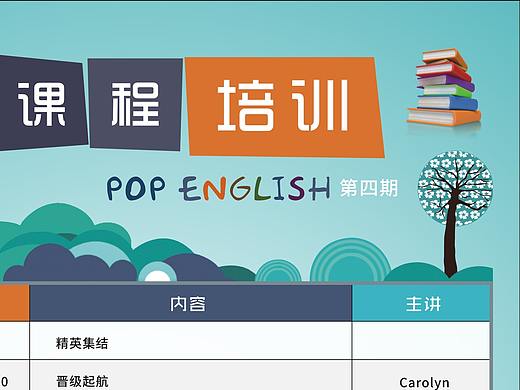 英语课程培训宣传单页
