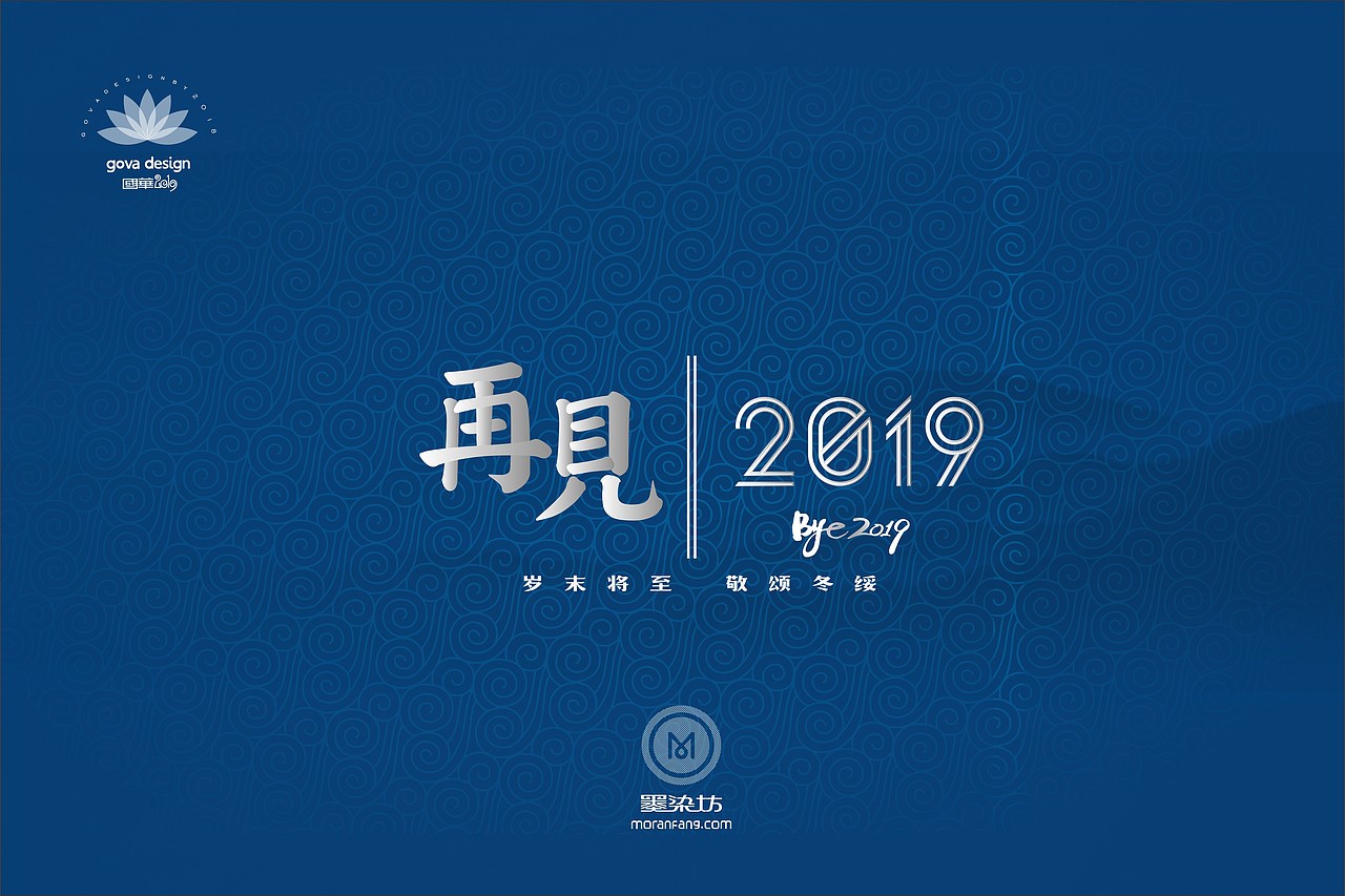 再见,2019;你好,2020