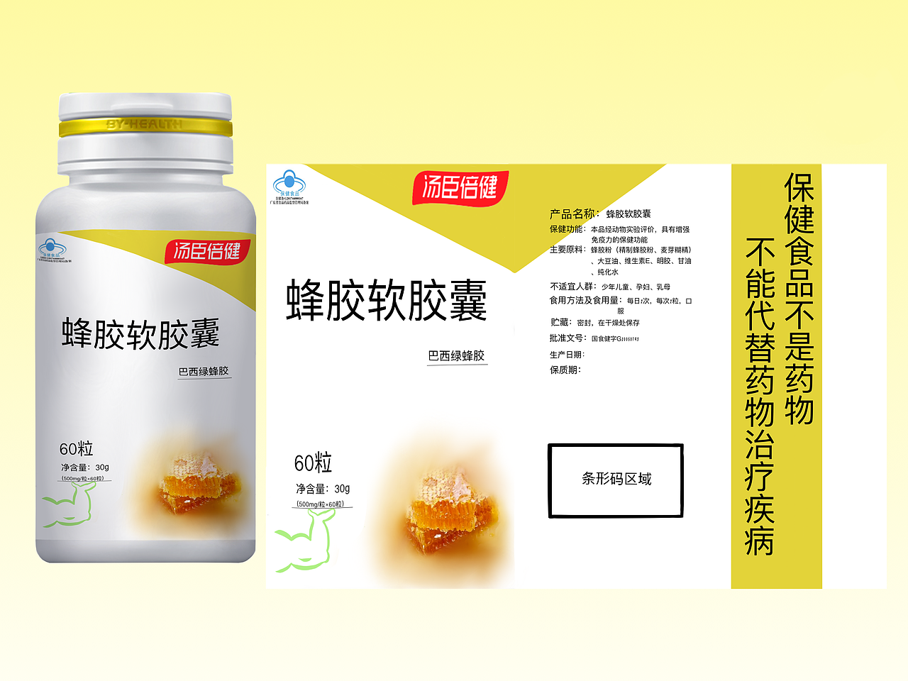 汤臣倍健蜂胶软胶囊（图ZMjgwMTg2NDE2） - 生活用品 - 站酷设计师鸽子飾原创素材 - 站酷ZCOOL