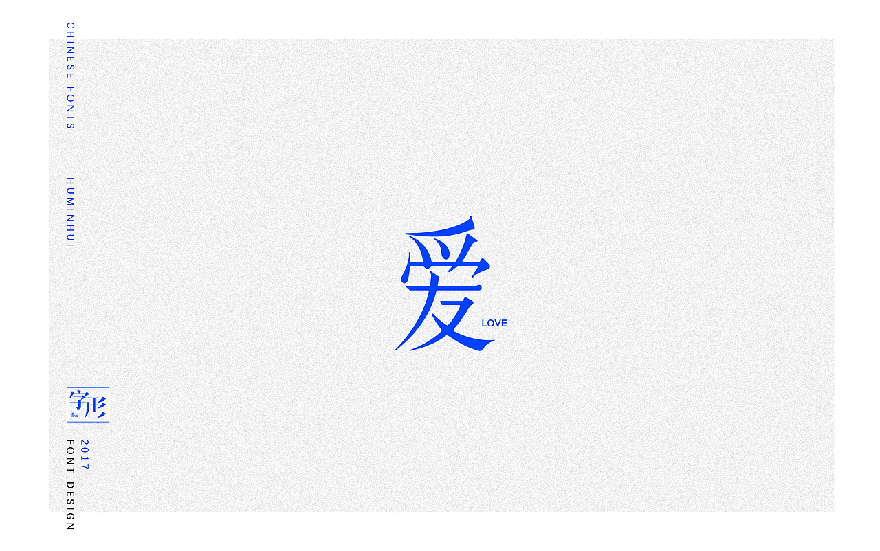 作品合集（图ZODUxNTIyMjA=） - 字体/字形 - 站酷设计师早上好好GOOD原创素材 - 站酷ZCOOL