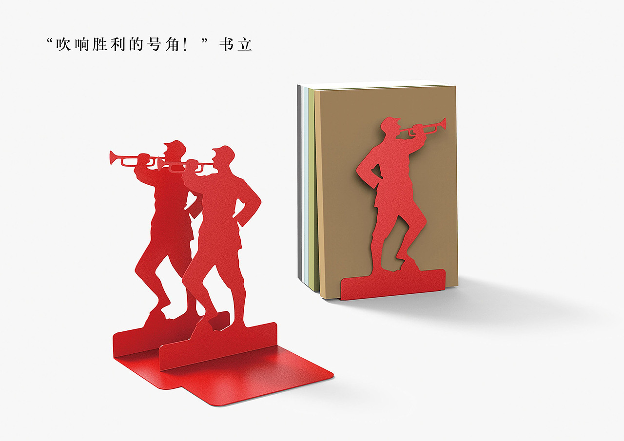 设计四:"吹响胜利的号角!