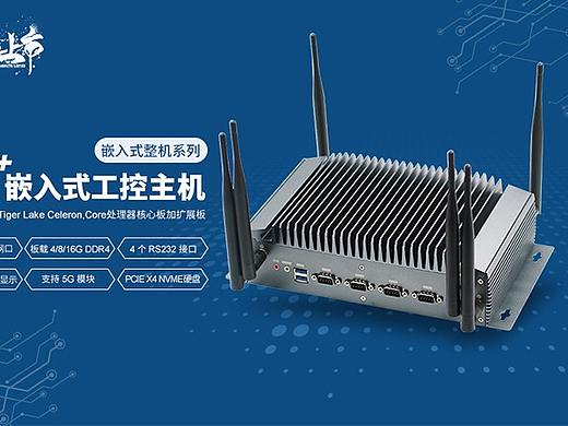 派勤：5G嵌入式工控主机——嵌入式整机系列