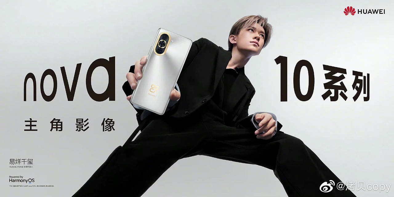 华为nova10 易烊千玺（图ZMzA3NjEwNzUy） - 产品摄影 - 站酷设计师一颗葡萄工作室原创素材 - 站酷ZCOOL