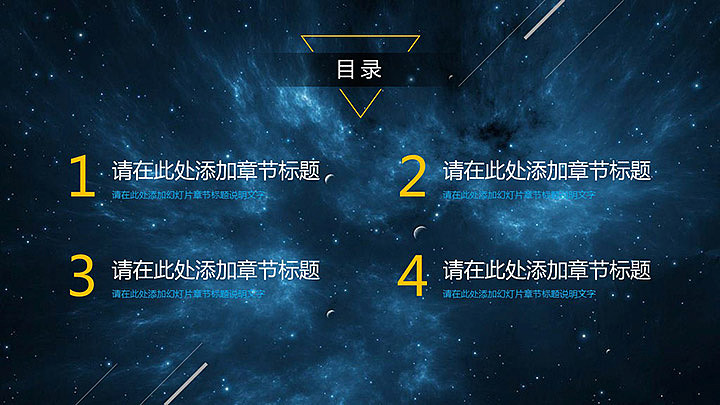 星空宇宙大气商务多用途PPT模板（图ZMzk1NDI1MDg=） - PPT/Keynote - 站酷设计师灰色风原创素材 - 站酷ZCOOL