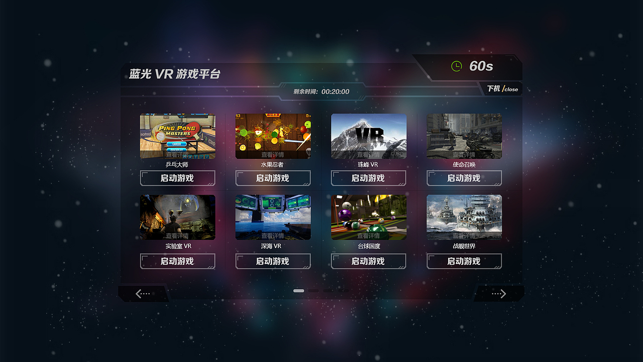 VR游戏软件界面设计