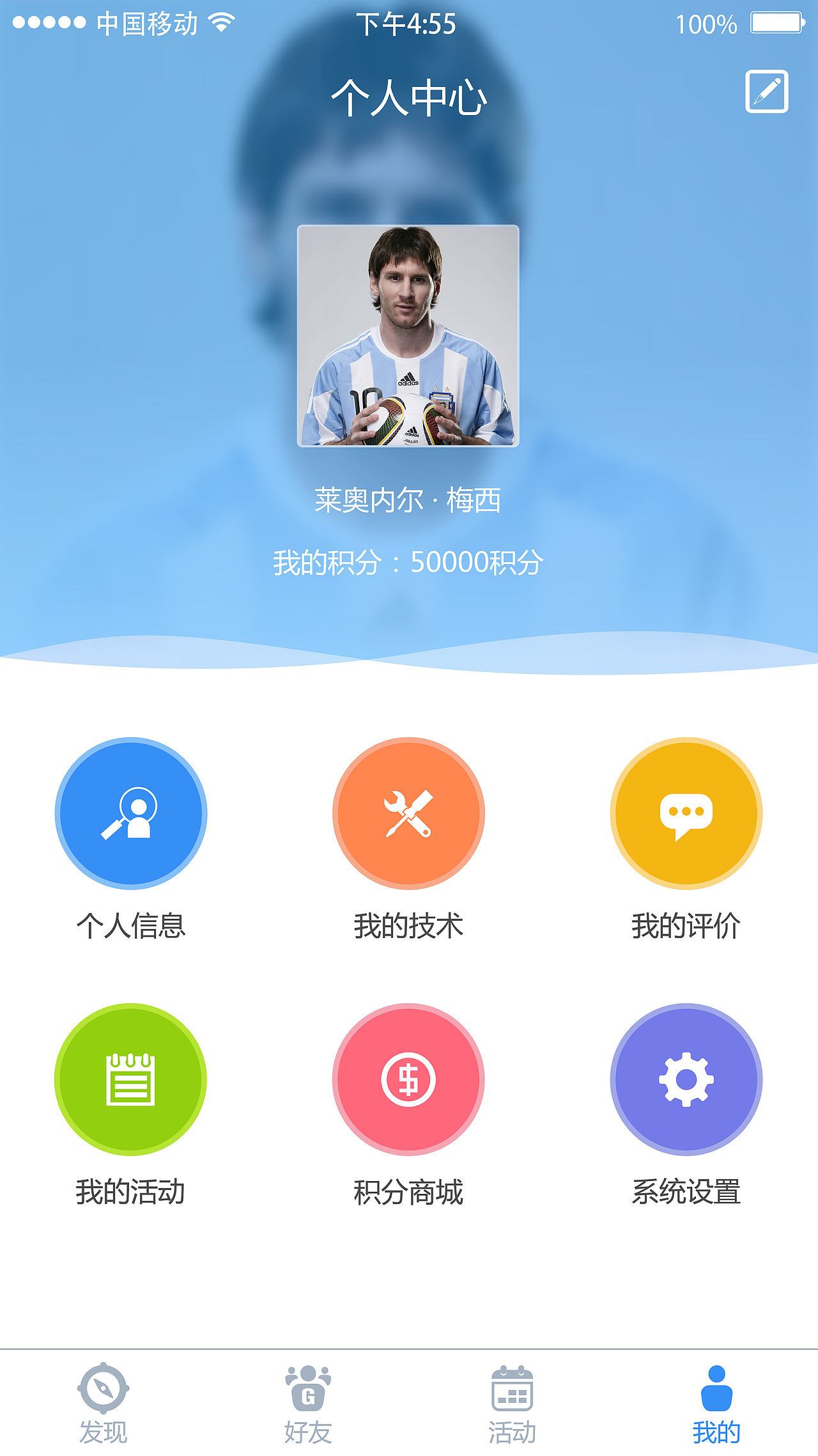 【APP】关于找伙伴一起运动的app