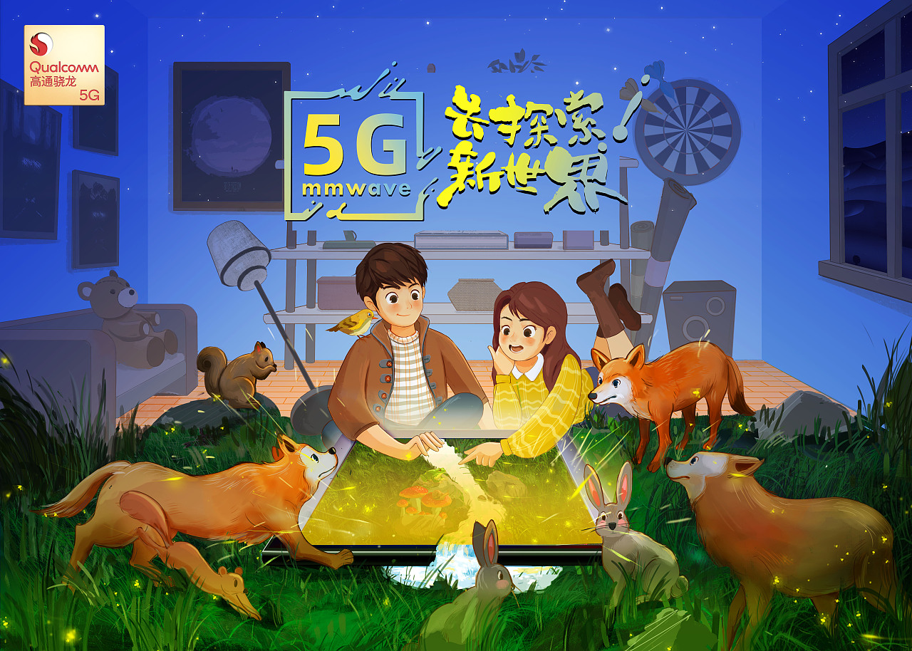 和5Gmmwave一起去探索新世界