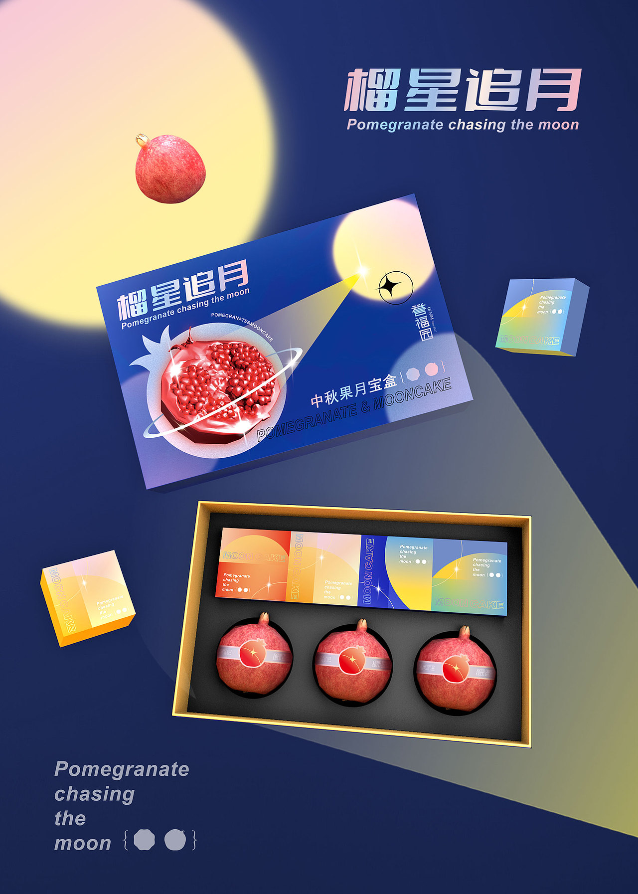 誉福园X橘猫设计 中秋果月礼盒榴星追月包装设计（图ZMjY5MDQ1MDY0） - 包装 - 站酷设计师上海橘猫包装设计原创素材 - 站酷ZCOOL