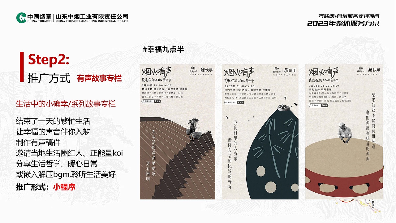 2023山东中烟2023年整体服务招标入围方案（图ZMzcwMTQ2NDAw） - 品牌 - 站酷设计师胡椒粉1986原创素材 - 站酷ZCOOL