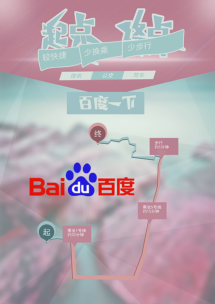 百度地图-百度一下|平面|海报|再等十年 - 原创作品 - 站酷 (zcool)