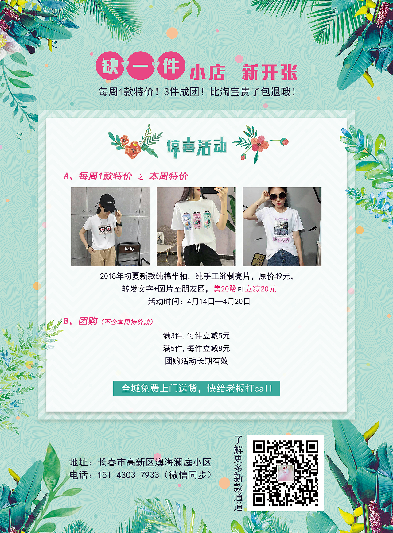 缺一件小店DM单（图ZMTEzMDQ4NjQ0） - 宣传物料 - 站酷设计师芝芝绿妍原创素材 - 站酷ZCOOL