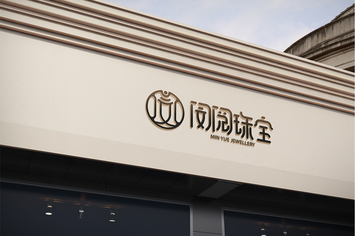 闵阅珠宝logo设计（图ZMjE2Nzc2NjYw） - Logo - 站酷设计师Deifen原创素材 - 站酷ZCOOL