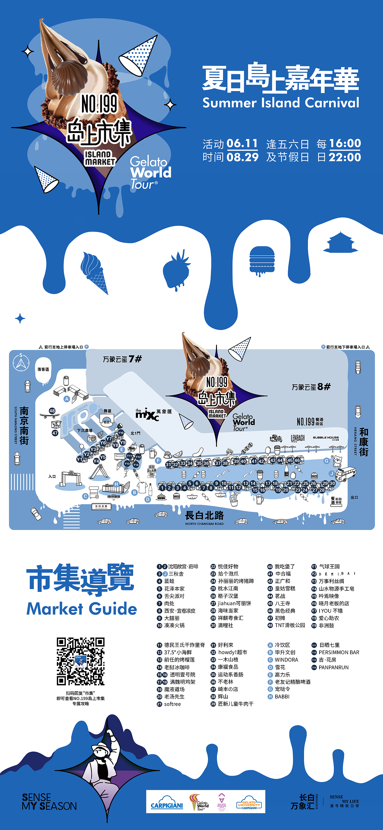 沈阳长白万象汇 夏日岛上嘉年华 NO.199岛上市集（图ZMjU5Mzc0NDI0） - 宣传物料 - 站酷设计师Veronica_原创素材 - 站酷ZCOOL