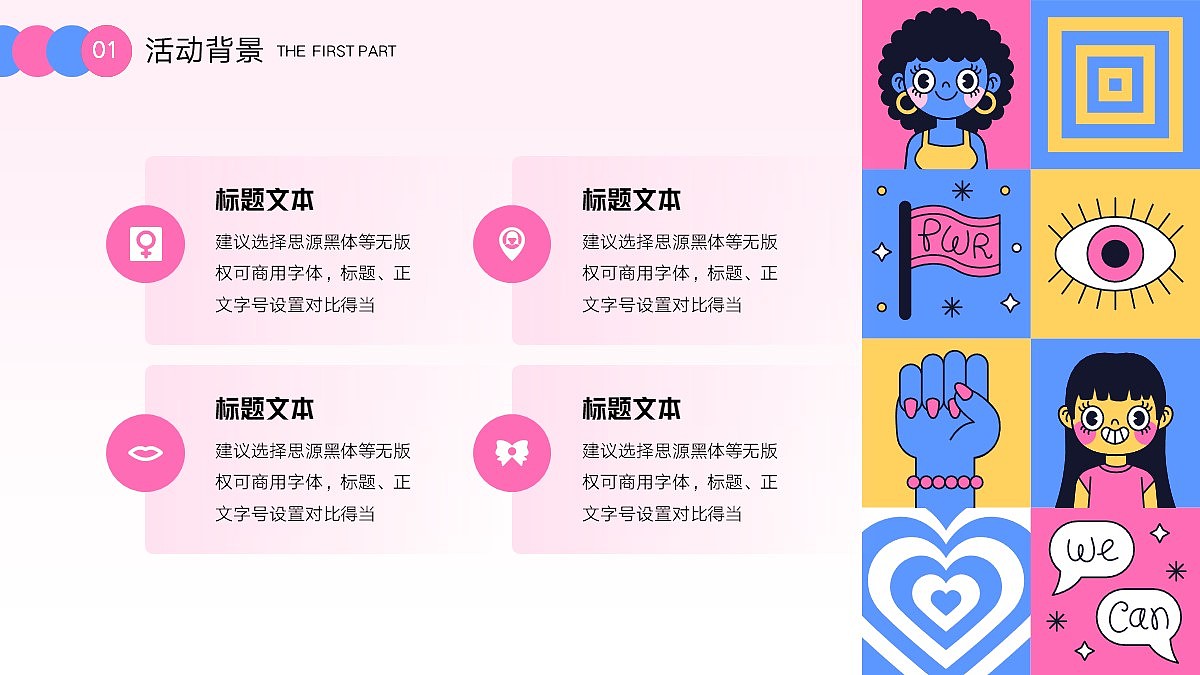 免费PPT模板！女神节妇女节PPT，很有创意哒（图ZMjkxMjkxMTQ4） - PPT/Keynote - 站酷设计师阿拉丁PPT原创素材 - 站酷ZCOOL
