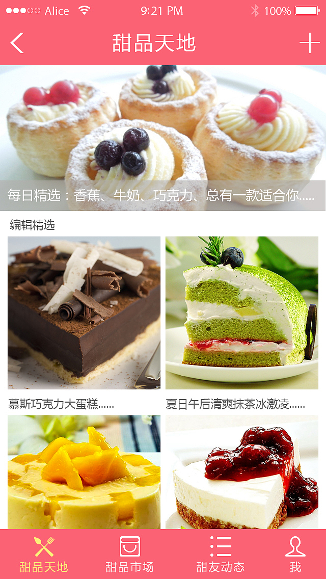 甜一舔（图ZNDM3MzA5NTY=） - APP界面 - 站酷设计师806964040原创素材 - 站酷ZCOOL