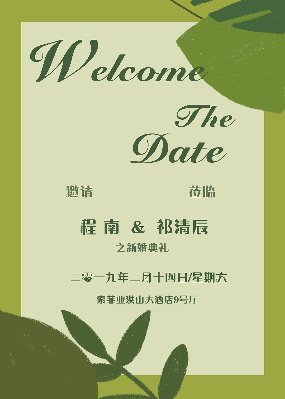 婚礼请柬插画定制（图ZMTQwOTUzMTc2） - 艺术插画 - 站酷设计师笑里风月原创素材 - 站酷ZCOOL