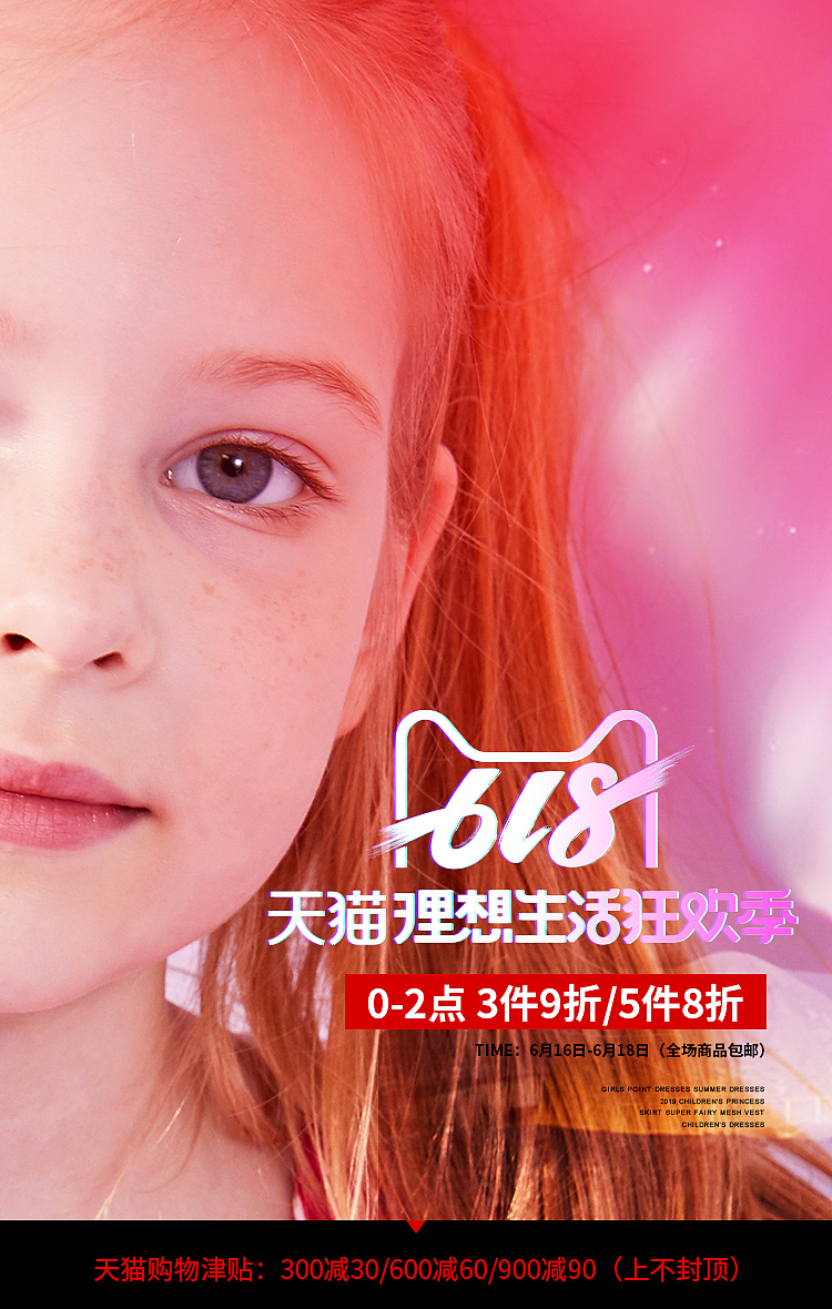 天貓618海報 天貓理想生活狂歡季 年中盛典 酷玩夏日（圖ZMTcwMDY2MTUy） - 電商 - 站酷設(shè)計師小小年青人原創(chuàng)素材 - 站酷ZCOOL