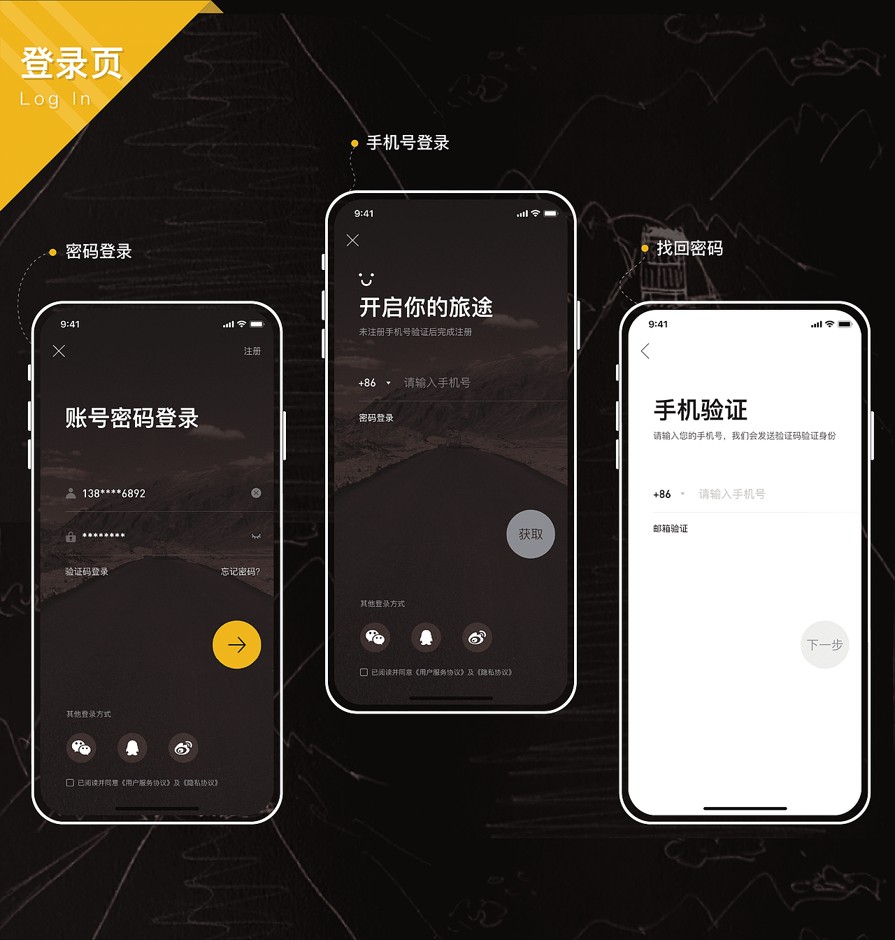 探路｜旅行App设计（图ZMjIyNjQxMzY0） - APP界面 - 站酷设计师润鱼runho原创素材 - 站酷ZCOOL