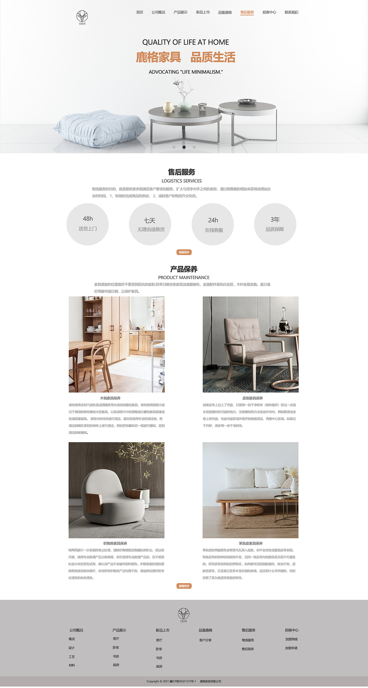 家具网页